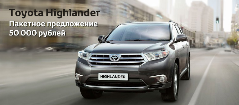 Toyota Highlander