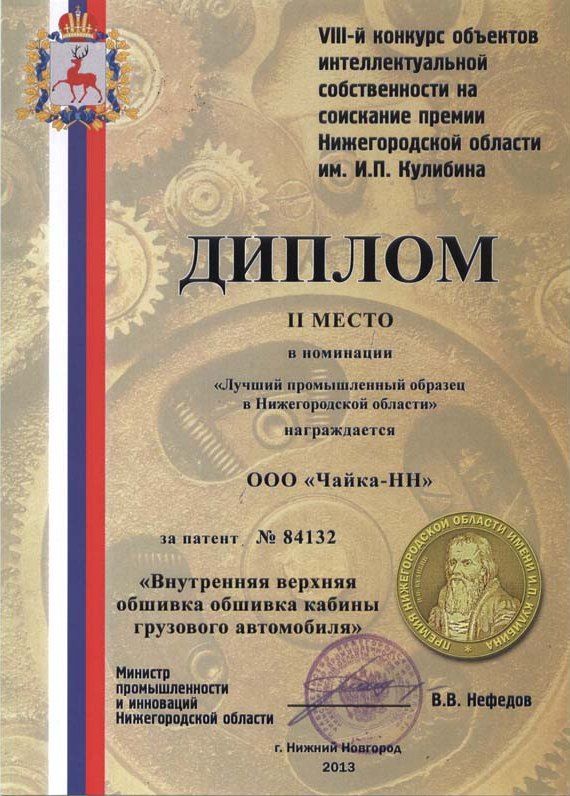 Чайка-Сервис - диплом