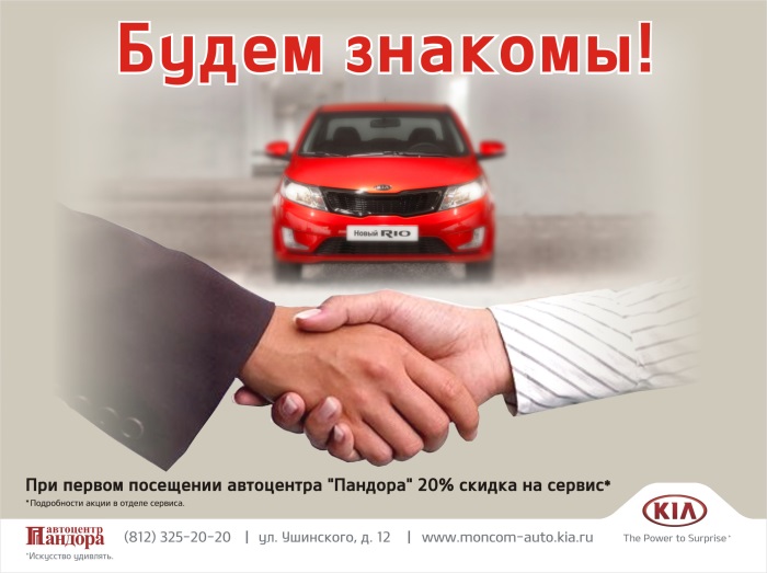 Сервисная кампания ДЦ Пандора