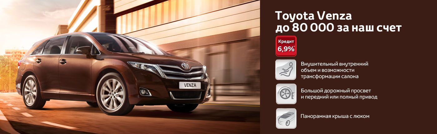 Toyota Venza в Тойота Центре Невский