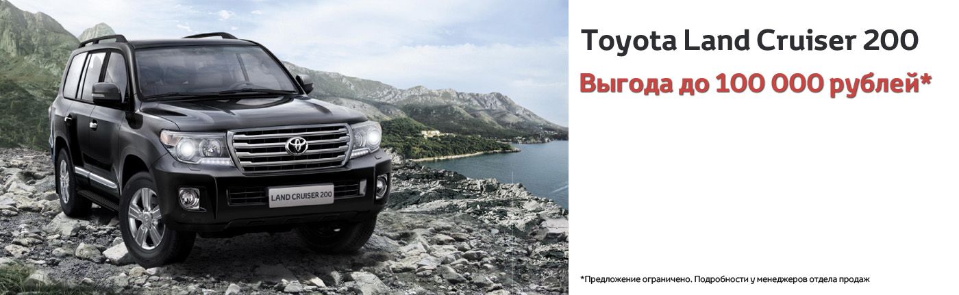 Toyota Land Cruiser 200