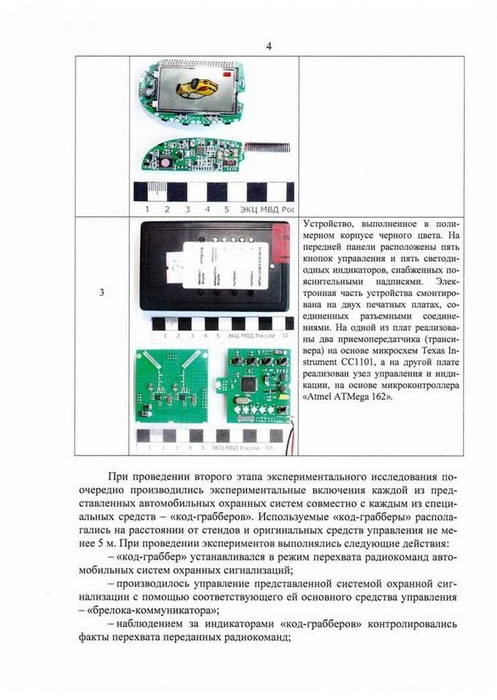 Экспертиза ЭКЦ МВД сигнализаций Scher-Khan