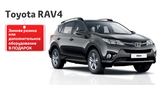 Toyota RAV4