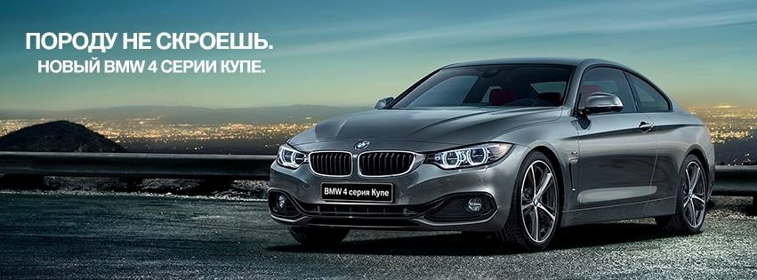 BMW 4 series в БалтАвтоТрейд-М