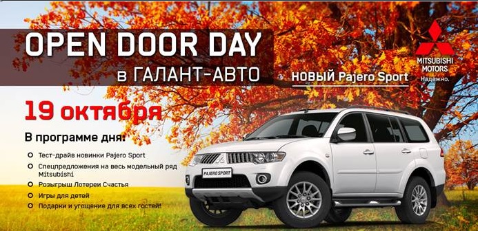 День открытых дверей в Галант-Авто