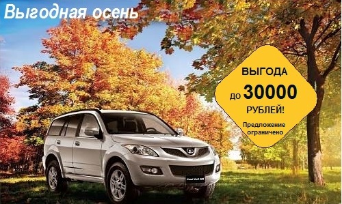 Выгодная осень в Балтик-Авто