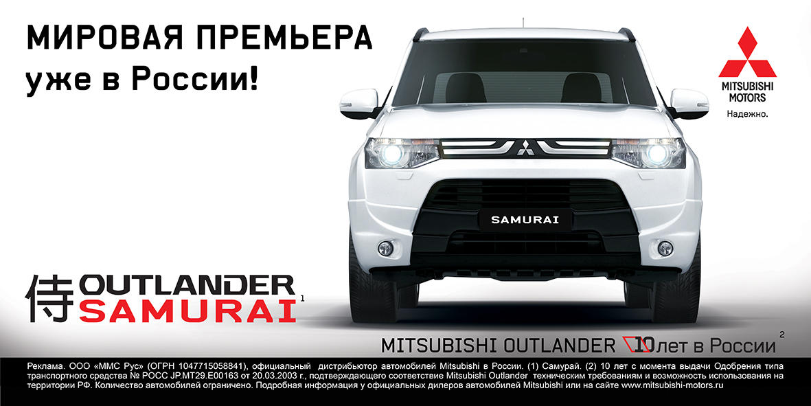 Mitsubishi Outlander Samurai