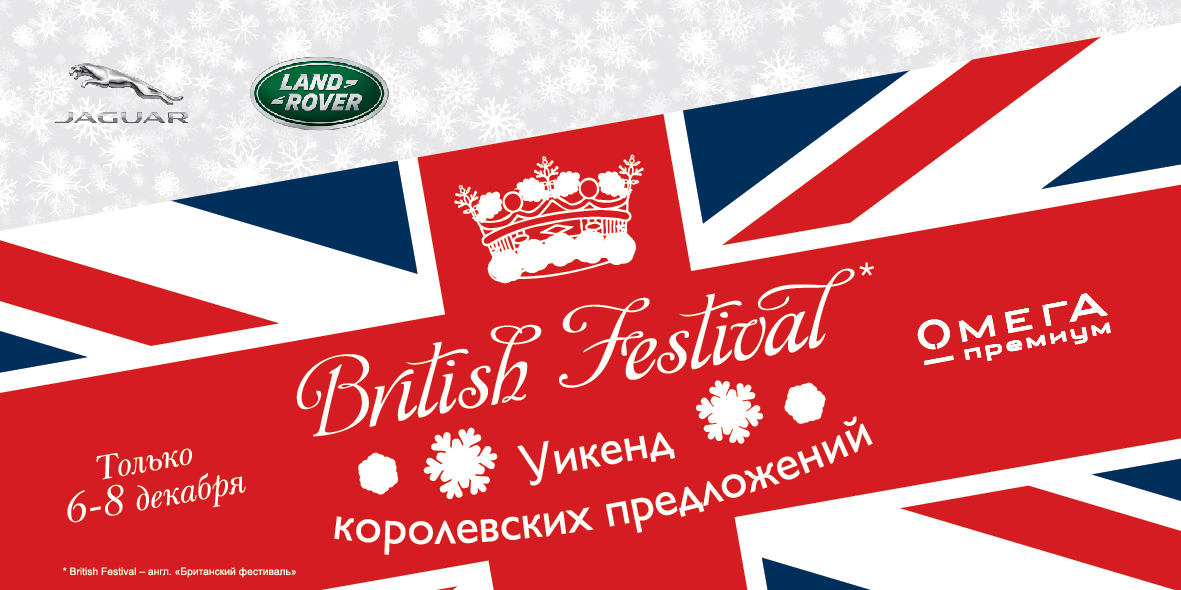 Уикенд Королевских Предложений