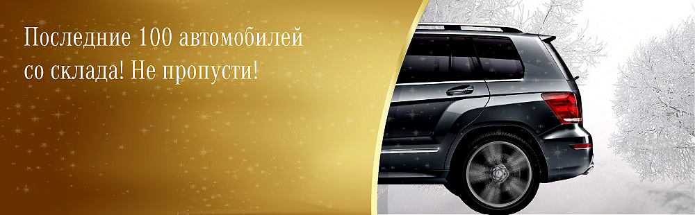 Мерседес-Бенц в Панавто