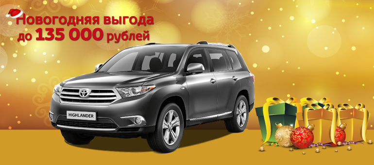Toyota Highlander в Тойота Центре Невский