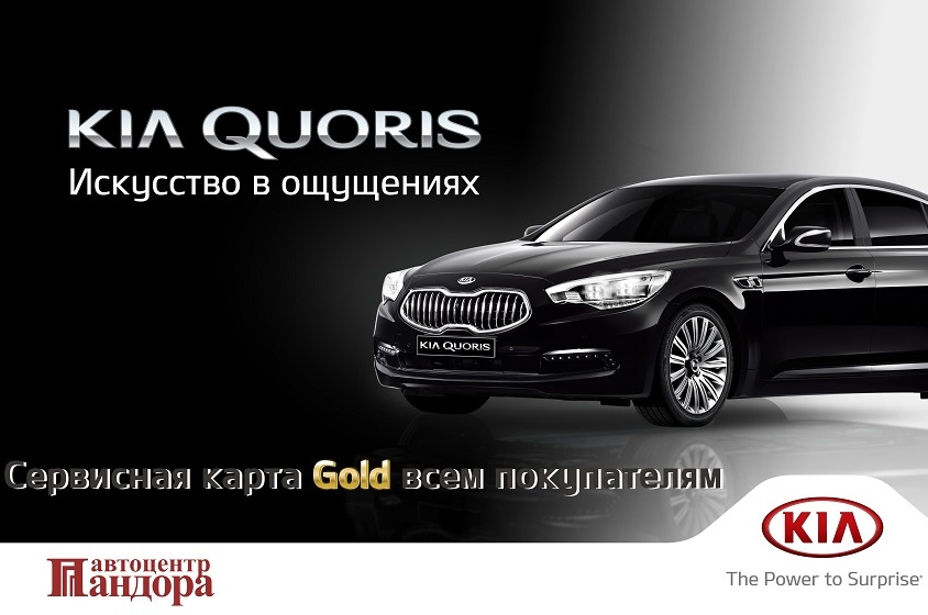 Kia Quoris