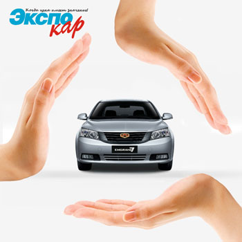 Geely Emgrand - охранный комплекс в подарок