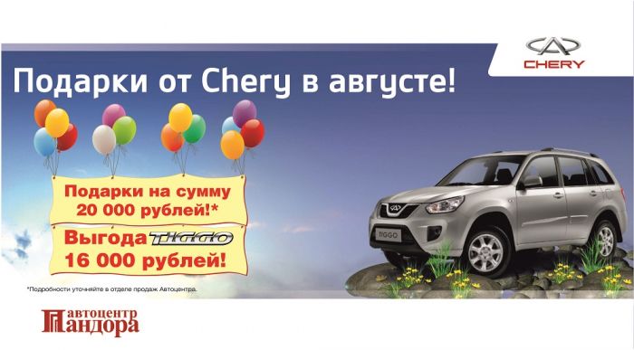 Chery Tiggo FL в автоцентре Пандора
