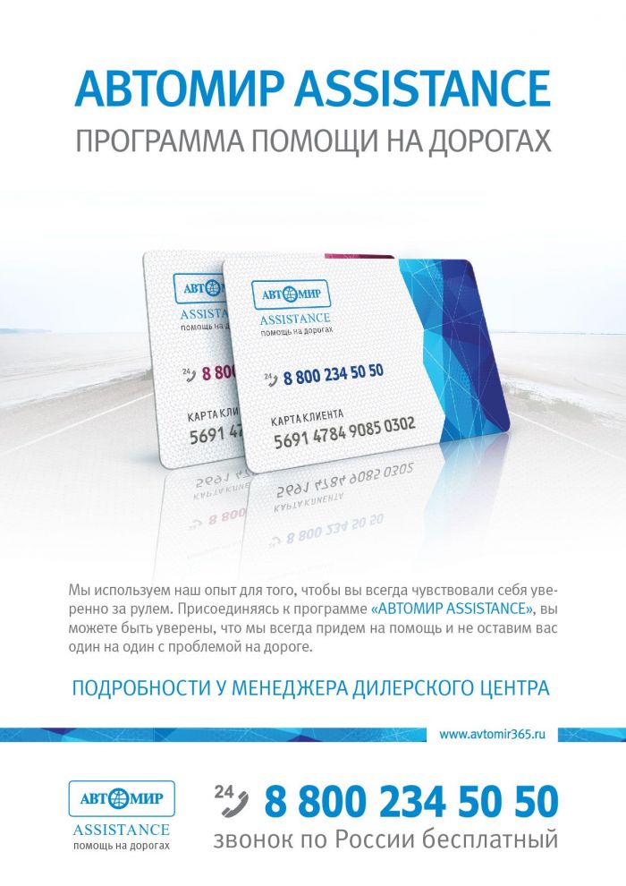 Specialnaya programma ot Avtomir Specialnaya programma ot Avtomir