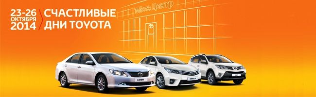 Предложение месяца от «Тойота Центра Невский»