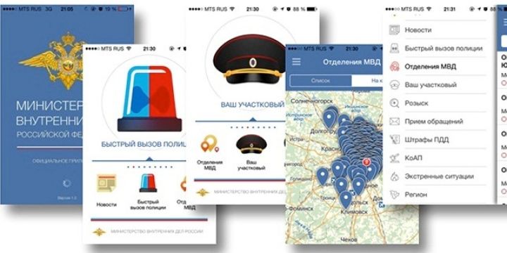 Мобильное приложение МВД модернизируют. Мобильное приложение МВД модернизируют.