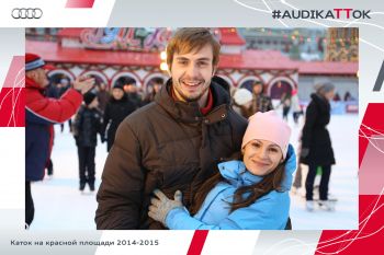 Спортивные выходные с Audi на ГУМ-катке Спортивные выходные с Audi на ГУМ-катке