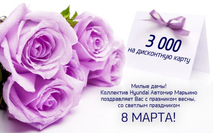 Подарок от «Автомира» для прекрасных дам! Подарок от «Автомира» для прекрасных дам!