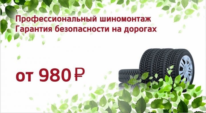 Профессиональный шиномонтаж: гарантия безопасности на дорогах!
