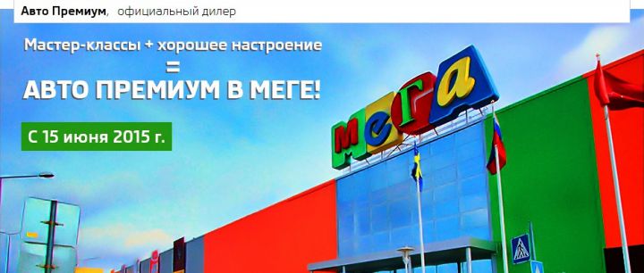 Летнее снижение цен на SKODA: «Авто Премиум» в МЕГЕ