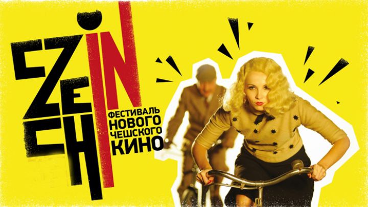 SKODA AUTO Россия - партнер фестиваля нового чешского кино «CZECH IN» SKODA AUTO Россия - партнер фестиваля нового чешского кино «CZECH IN»