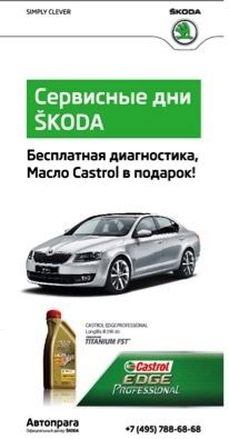«Автопрага» проведет бесплатную диагностику автомобилей SKODA «Автопрага» проведет бесплатную диагностику автомобилей SKODA