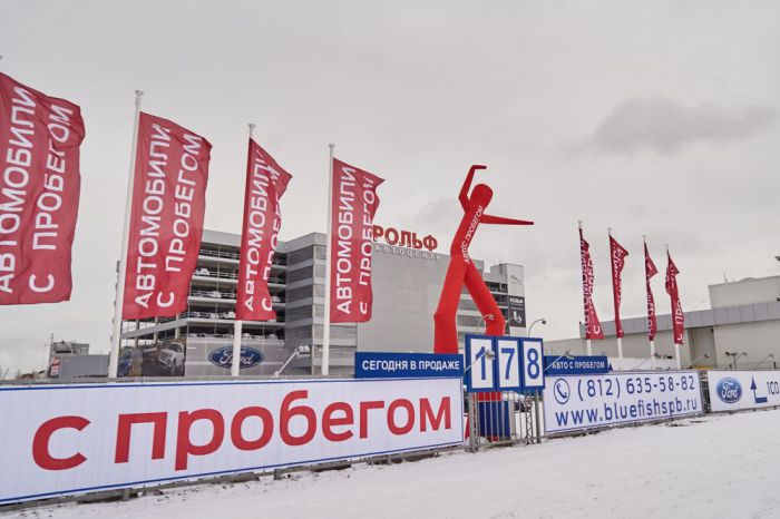 Компания РОЛЬФ открывает на локации РОЛЬФ Октябрьская в Санкт-Петербурге новый центр кузовного ремонта и масштабную площадку для реализации автомобилей с пробегом Blue Fish Компания РОЛЬФ открывает на локации РОЛЬФ Октябрьская в Санкт-Петербурге новый центр кузовного ремонта и масштабную площадку для реализации автомобилей с пробегом Blue Fish
