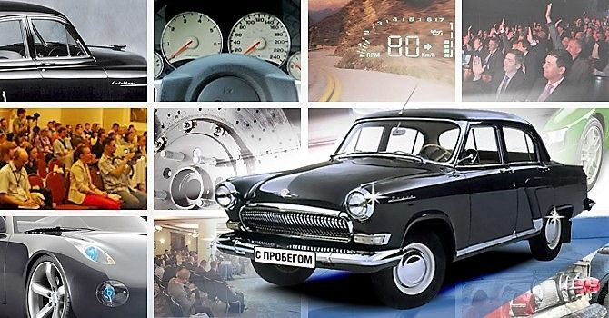 Конференция «Автомобили с пробегом: рынок, программы, инструменты»