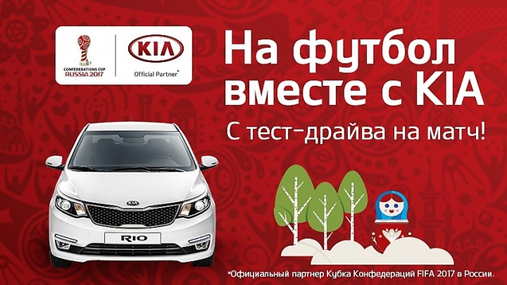Все на матч! Вместе с KIA и АВТОЦЕНТР АВРОРА! Все на матч! Вместе с KIA и АВТОЦЕНТР АВРОРА!
