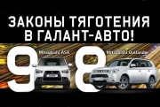 Вес наших специальных предложений зависит от скорости ваших обращений в Галант-Авто!