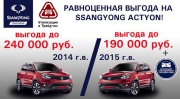Специальное предложение на SsangYong Actyon  в июне