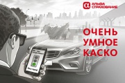 «Очень умное каско» стало еще умнее