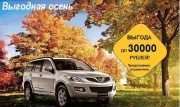 Выгодная осень! Скидки и Подарки на автомобили от Балтик-Авто!