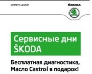 «Автопрага» проведет бесплатную диагностику автомобилей SKODA