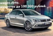 Выгодное предложение на Volkswagen Jetta в «Нева-Автоком»!