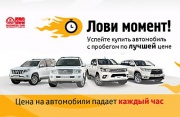 Успейте приобрести автомобиль по лучшей цене на нашем сайте!