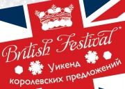 Уикенд Королевских Предложений!