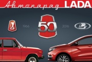 «АВТОВАЗ» отметит свое 50-летие по-молодежному!