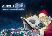 Аудиокнига – новогодний подарок от Международного автомобильного холдинга «Атлант-М»