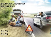 Встречайте весну уверенно с «Нева-Автоком»!