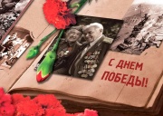 С Днем Великой Победы!