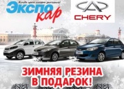 Радостная новость для покупателей автомобилей Chery!