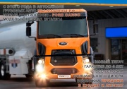 Новые FORD CARGO на условиях официального дилера!