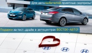 Праздничный тест-драйв HYUNDAI 14-16 февраля 2014