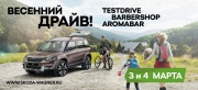 SKODA Wagner приглашает зарядиться драйвом! 