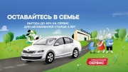 Летнее предложение от SKODA: сервисные работы с выгодой до 40%