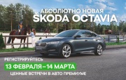 Авто Премиум приглашает на экскурсию со SKODA OCTAVIA