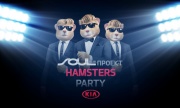 Hamsters Party с автоцентром «Пандора»