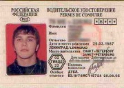 ГИБДД выложила данные о водительских удостоверениях в интернет