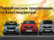 ПервоКлассное предложение!